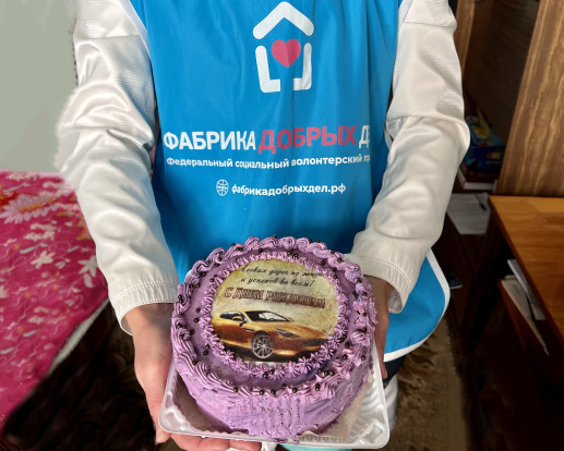 День Рождения с Фабрикой Добрых Дел 1